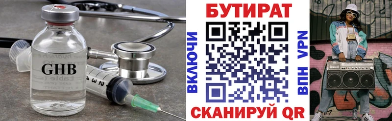 что такое   Верхний Тагил  Бутират вода 
